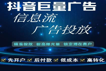 抖音信息流广告如何助力品牌快速崛起？